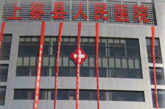上蔡县人民医院弱电系统建设