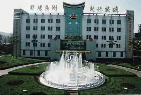 郑煤集团无线网络解决方案